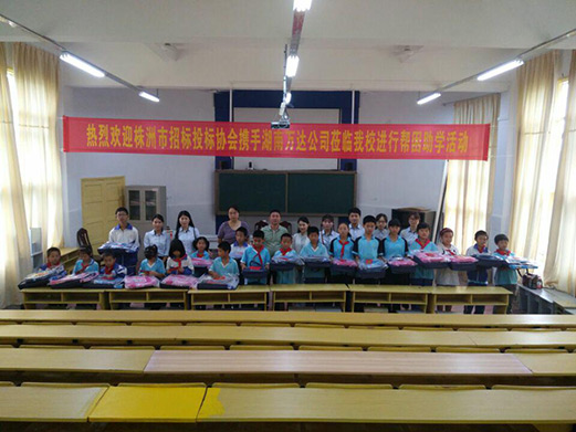 我司携手市招投标协会 爱心助学仙庾岭镇中心学校 - 公司要闻 - 湖南万达项目治理有限公司【官网】