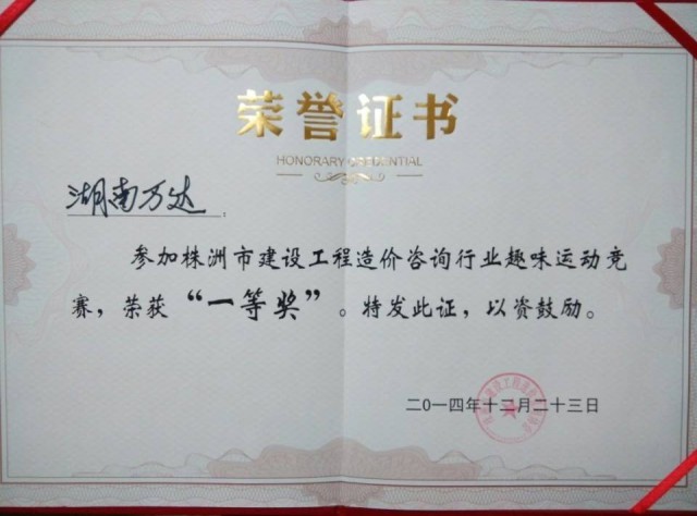 奋力拼搏，，，，，勇夺第一；；；；；；团结协作，，，，，兴我万达 ！