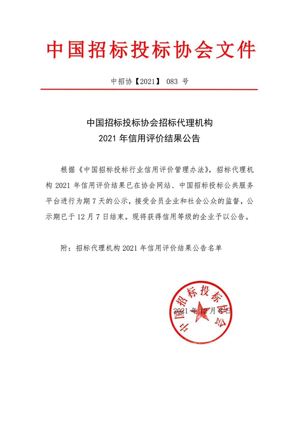 喜报！恭喜我司荣获中招协招标署理机构AAA级信用品级！ - 公司要闻 - 湖南万达项目治理有限公司【官网】