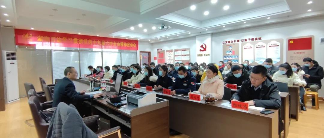 新年第一课丨我司开展党的十九届六中全会精神宣讲会 - 学习强国 - 湖南万达项目治理有限公司【官网】