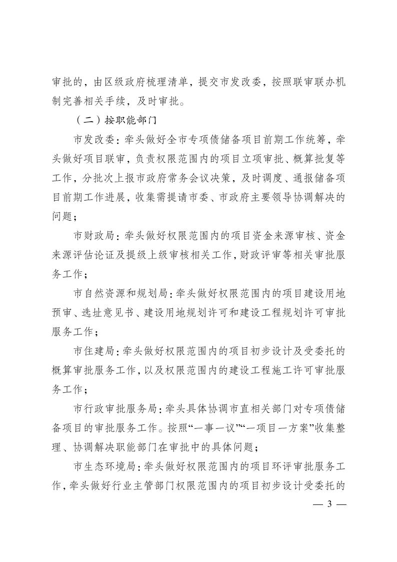 关于建设地方政府专项债项现在期联审联办协调机制的通知 - 行业关注 - 湖南万达项目治理有限公司【官网】