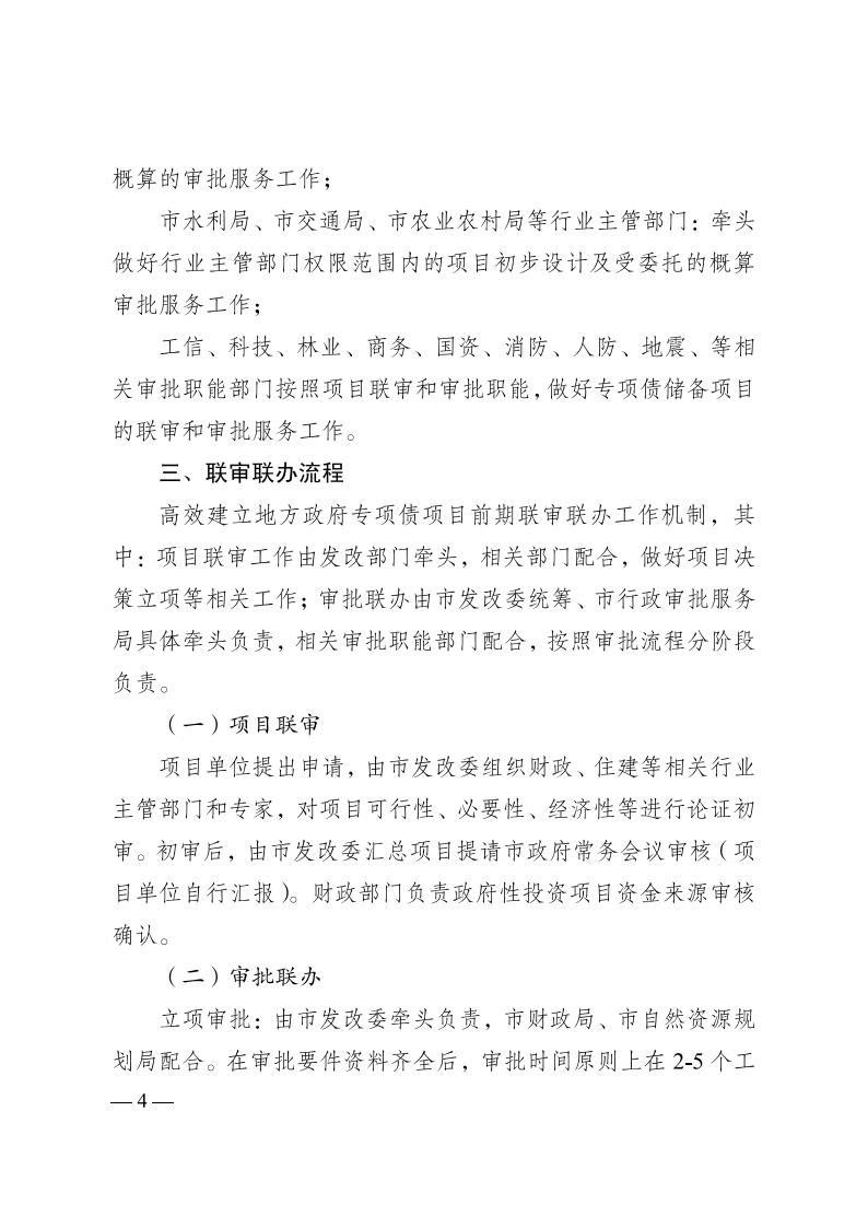 关于建设地方政府专项债项现在期联审联办协调机制的通知 - 行业关注 - 湖南万达项目治理有限公司【官网】
