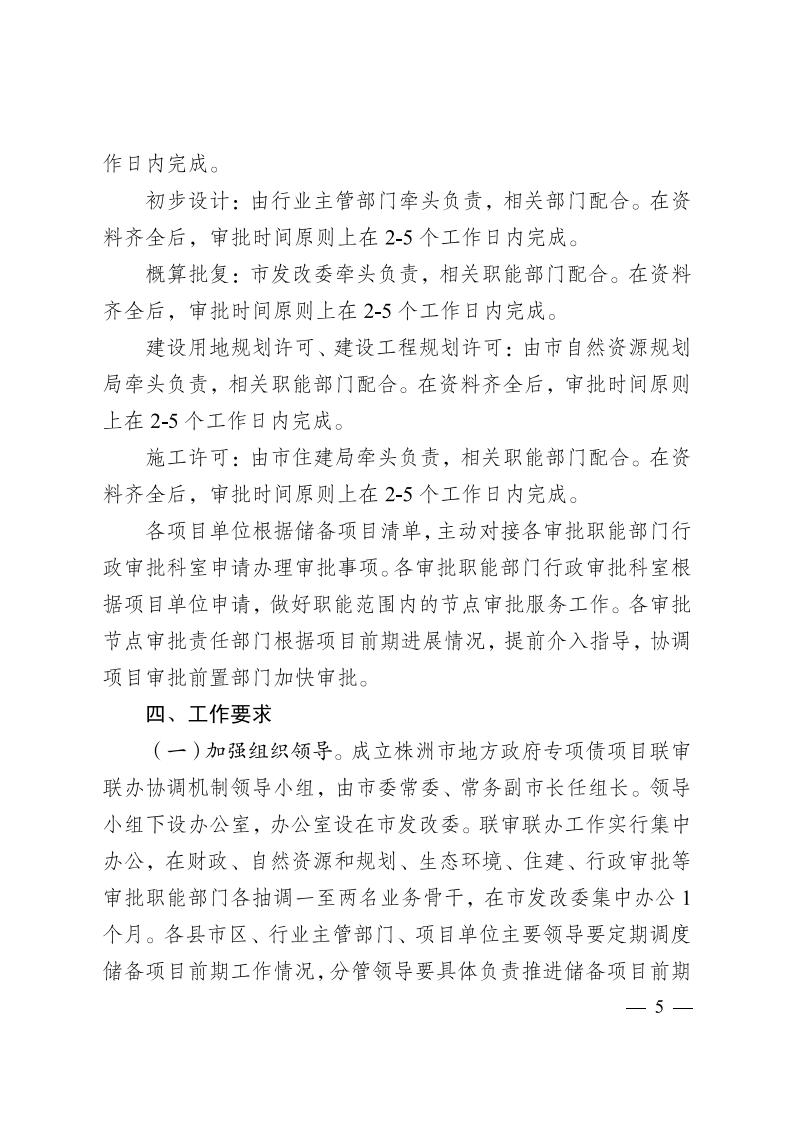 关于建设地方政府专项债项现在期联审联办协调机制的通知 - 行业关注 - 湖南万达项目治理有限公司【官网】