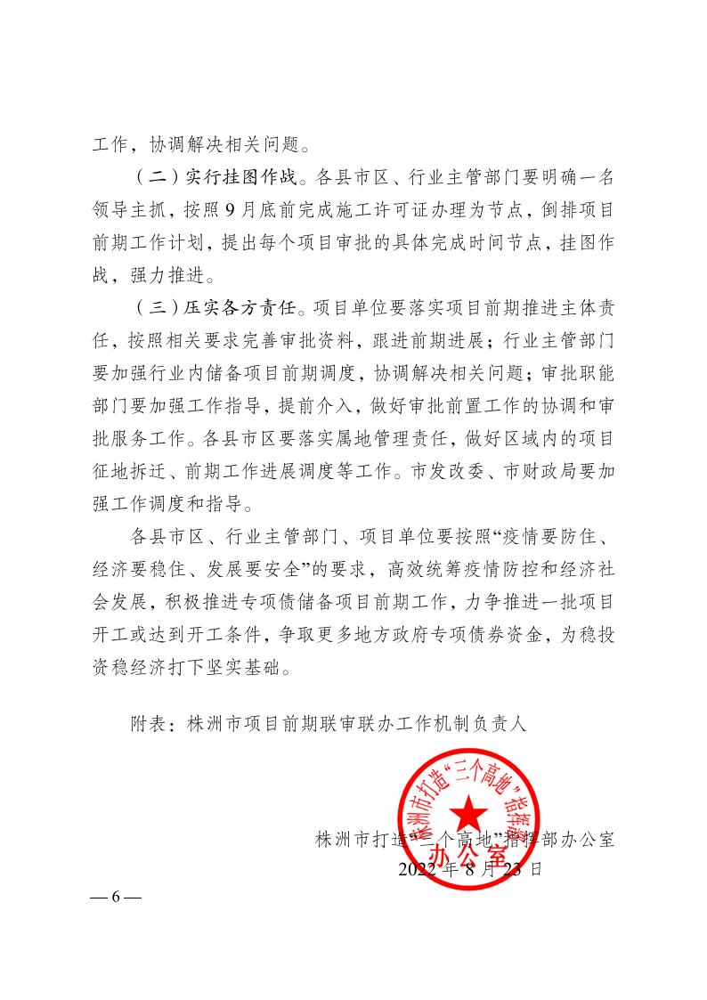 关于建设地方政府专项债项现在期联审联办协调机制的通知 - 行业关注 - 湖南万达项目治理有限公司【官网】
