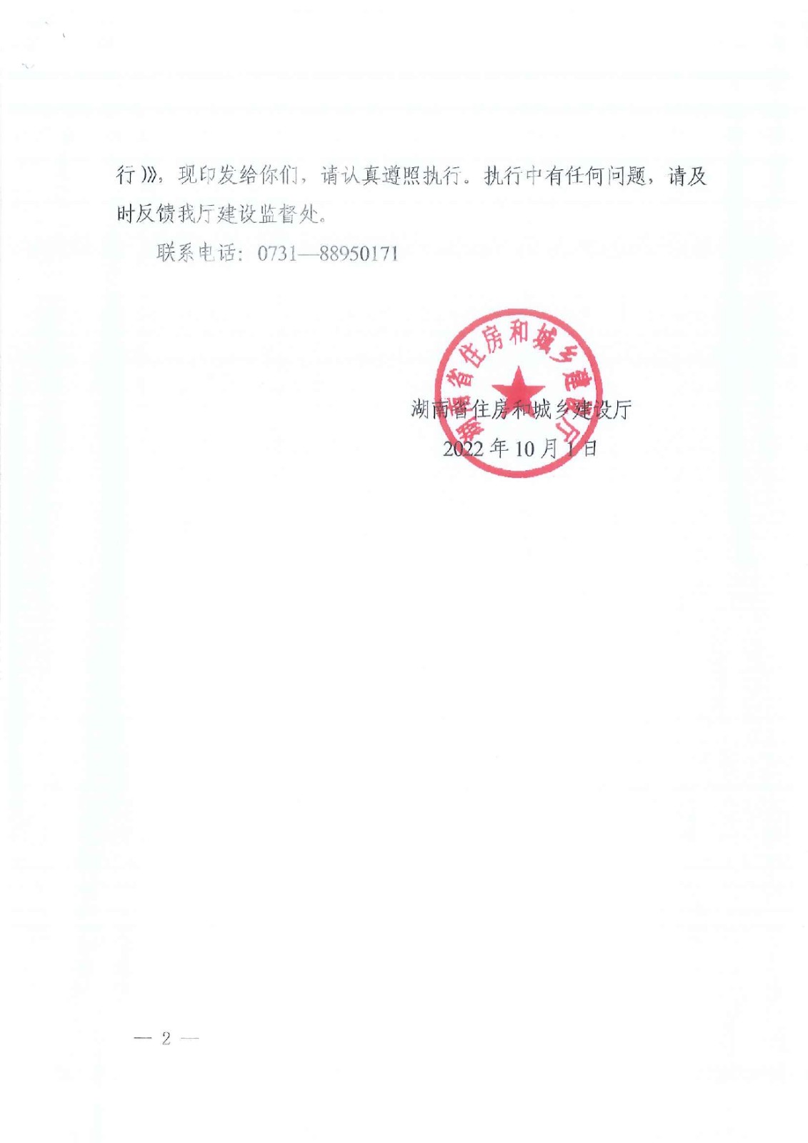 省住建厅关于印发《湖南省衡宇修建和市政基础设施工程招标投标活动评价治理步伐（试行）》的通知 - 政策规则 - 湖南万达项目治理有限公司【官网】