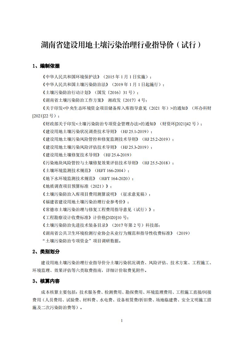 关于宣布《湖南省建设用地土壤污染治理行业指导价（试行）》的通知 - 政策规则 - 湖南万达项目治理有限公司【官网】