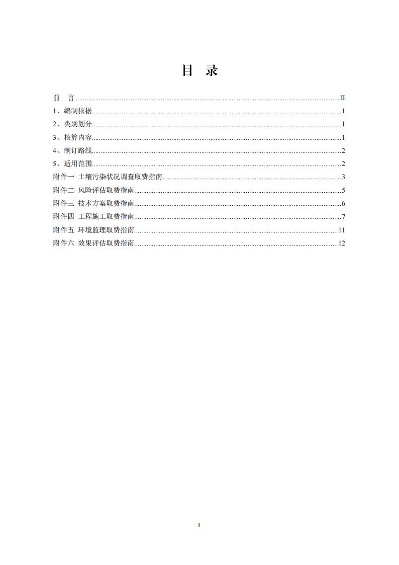 关于宣布《湖南省建设用地土壤污染治理行业指导价（试行）》的通知 - 政策规则 - 湖南万达项目治理有限公司【官网】