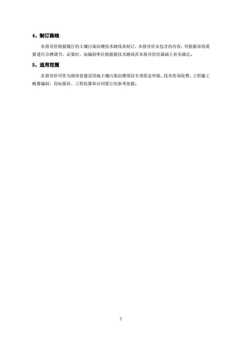 关于宣布《湖南省建设用地土壤污染治理行业指导价（试行）》的通知 - 政策规则 - 湖南万达项目治理有限公司【官网】