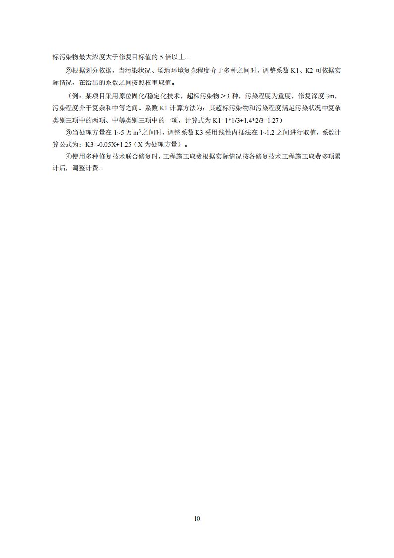 关于宣布《湖南省建设用地土壤污染治理行业指导价（试行）》的通知 - 政策规则 - 湖南万达项目治理有限公司【官网】