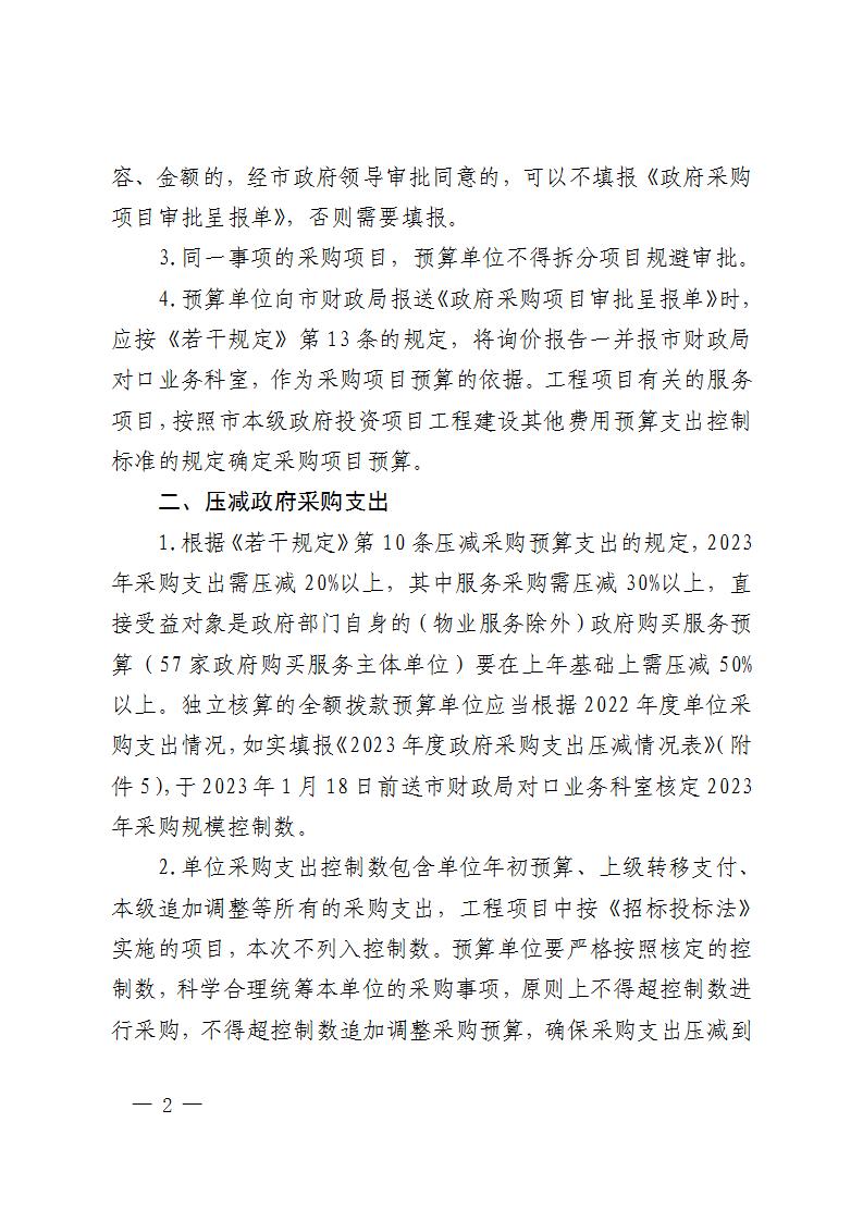 株洲市财务局关于明确《进一步增强政府采购治理若干划定》有关事项的通知 - 行业关注 - 湖南万达项目治理有限公司【官网】