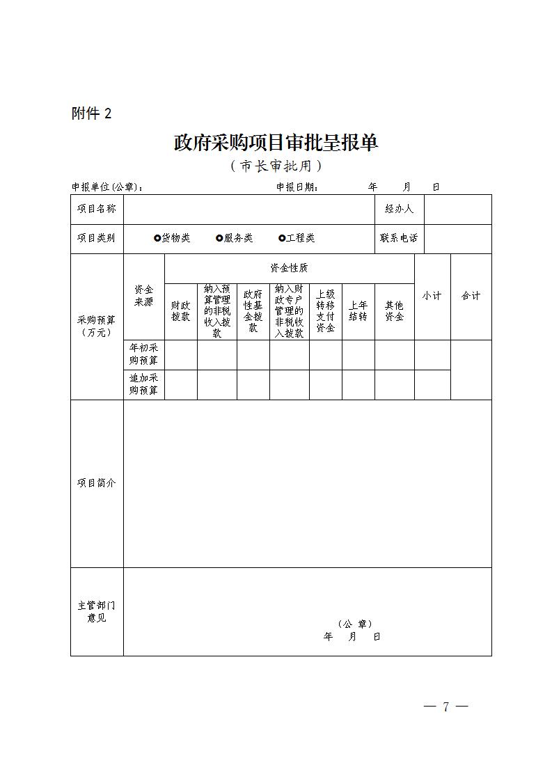 株洲市财务局关于明确《进一步增强政府采购治理若干划定》有关事项的通知 - 行业关注 - 湖南万达项目治理有限公司【官网】