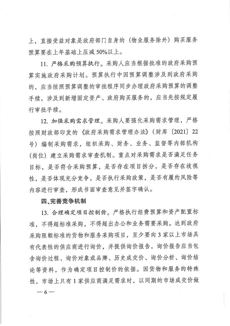株洲市人民政府办公室印发《关于明确进一步增强政府采购治理若干划定（试行）》的通知 - 行业关注 - 湖南万达项目治理有限公司【官网】