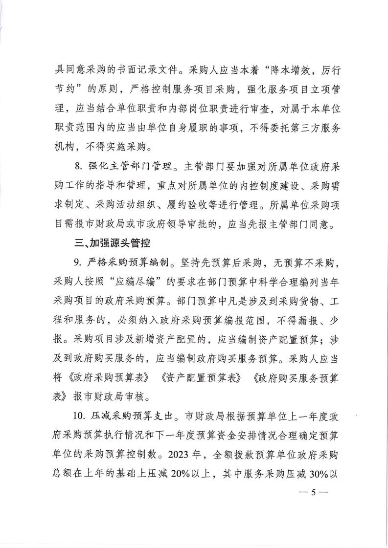 株洲市人民政府办公室印发《关于明确进一步增强政府采购治理若干划定（试行）》的通知 - 行业关注 - 湖南万达项目治理有限公司【官网】