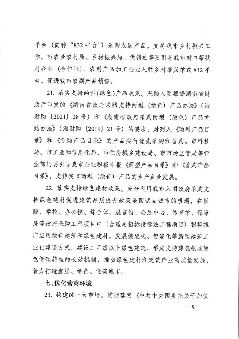 株洲市人民政府办公室印发《关于明确进一步增强政府采购治理若干划定（试行）》的通知 - 行业关注 - 湖南万达项目治理有限公司【官网】