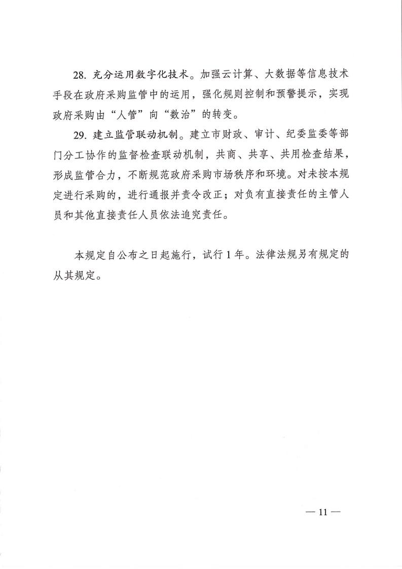 株洲市人民政府办公室印发《关于明确进一步增强政府采购治理若干划定（试行）》的通知 - 行业关注 - 湖南万达项目治理有限公司【官网】