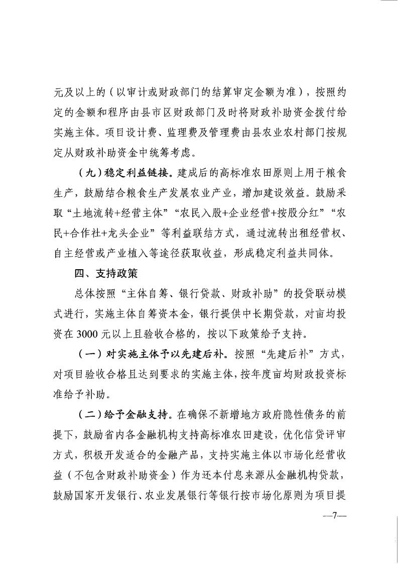 关于印发《全省高标准农田建设投贷联动等投融资立异实验意见》的通知 - 行业关注 - 湖南万达项目治理有限公司【官网】