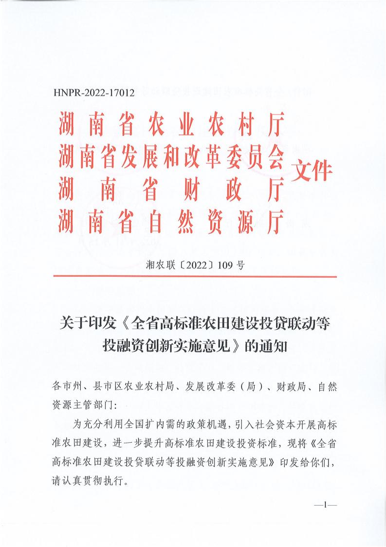 关于印发《全省高标准农田建设投贷联动等投融资立异实验意见》的通知 - 行业关注 - 湖南万达项目治理有限公司【官网】