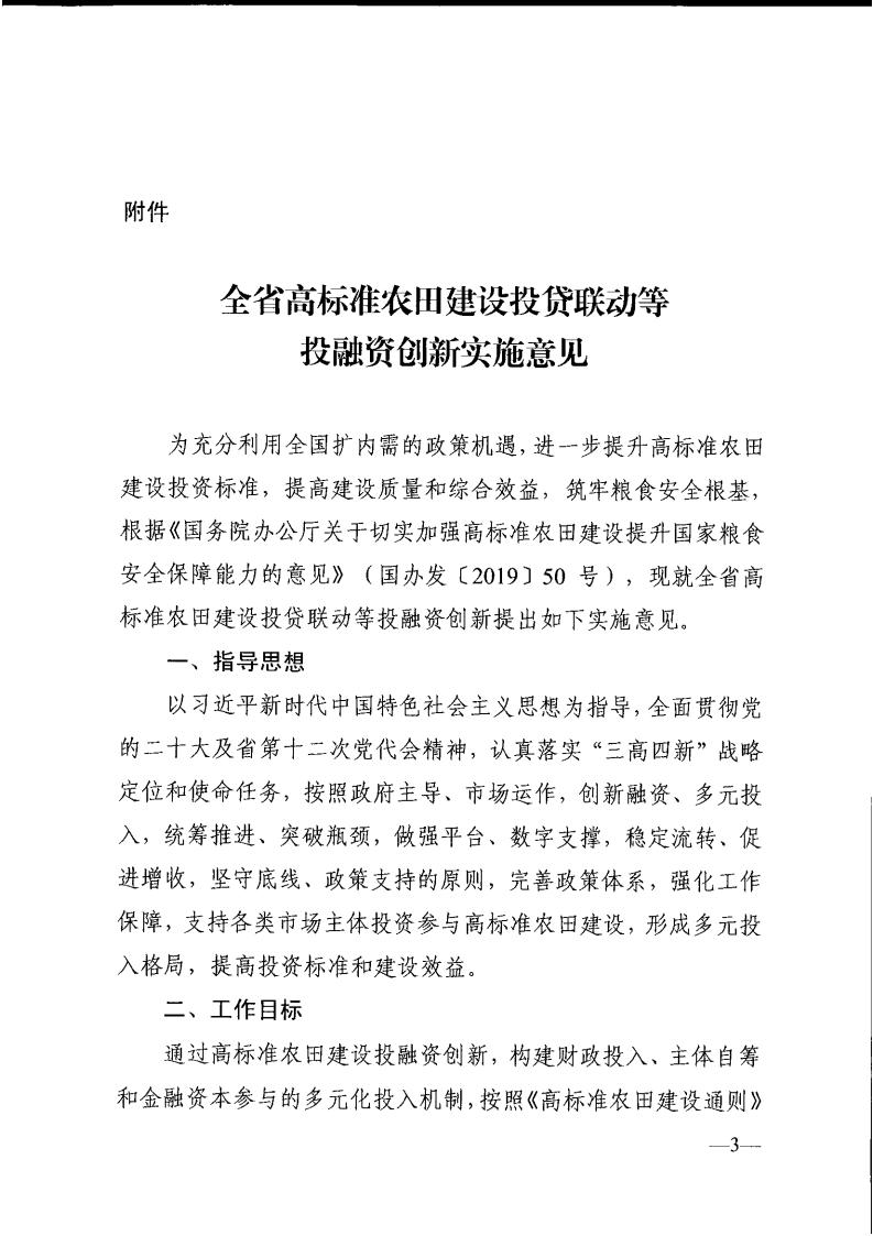关于印发《全省高标准农田建设投贷联动等投融资立异实验意见》的通知 - 行业关注 - 湖南万达项目治理有限公司【官网】