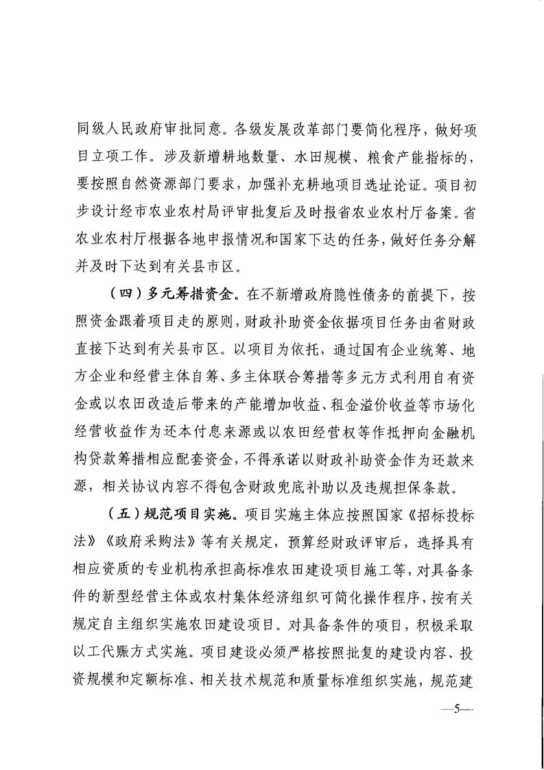 关于印发《全省高标准农田建设投贷联动等投融资立异实验意见》的通知 - 行业关注 - 湖南万达项目治理有限公司【官网】
