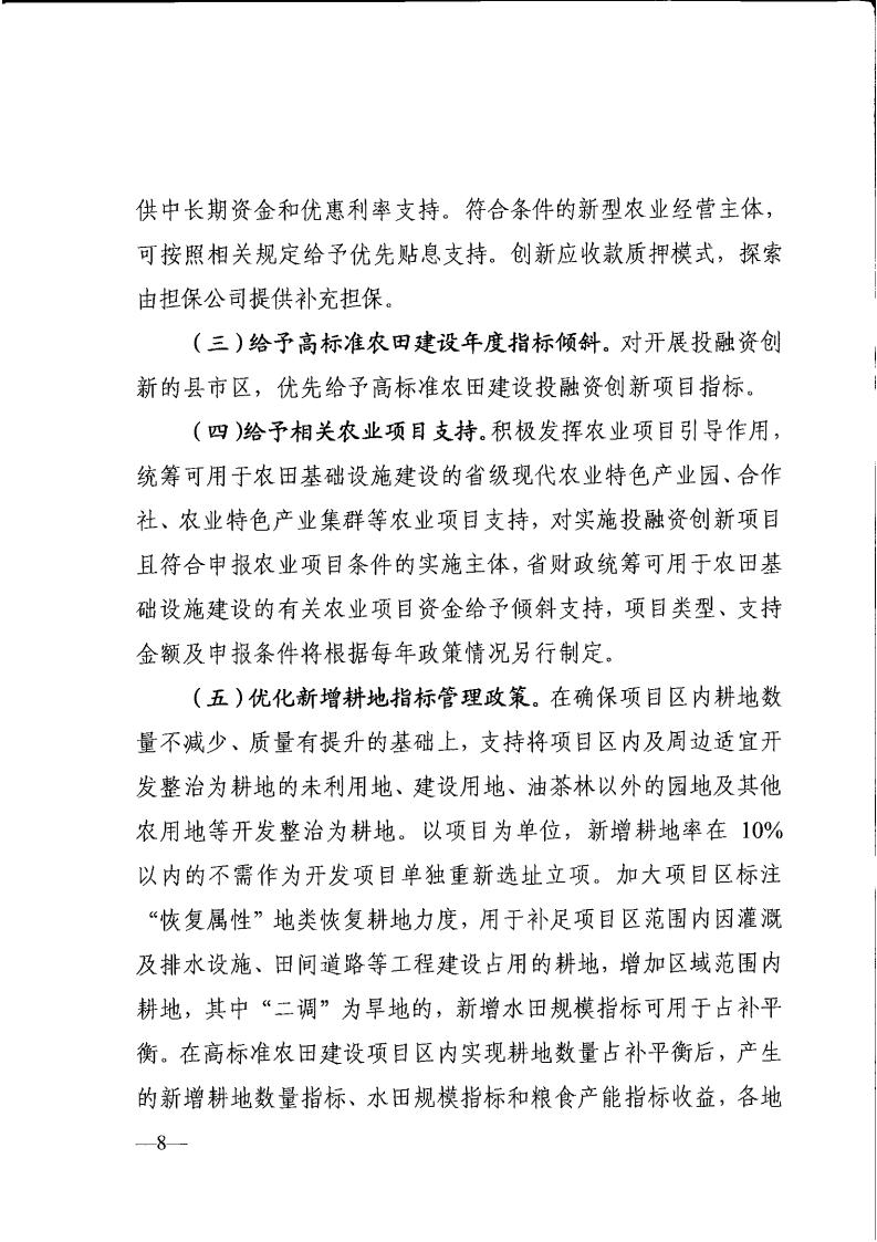关于印发《全省高标准农田建设投贷联动等投融资立异实验意见》的通知 - 行业关注 - 湖南万达项目治理有限公司【官网】