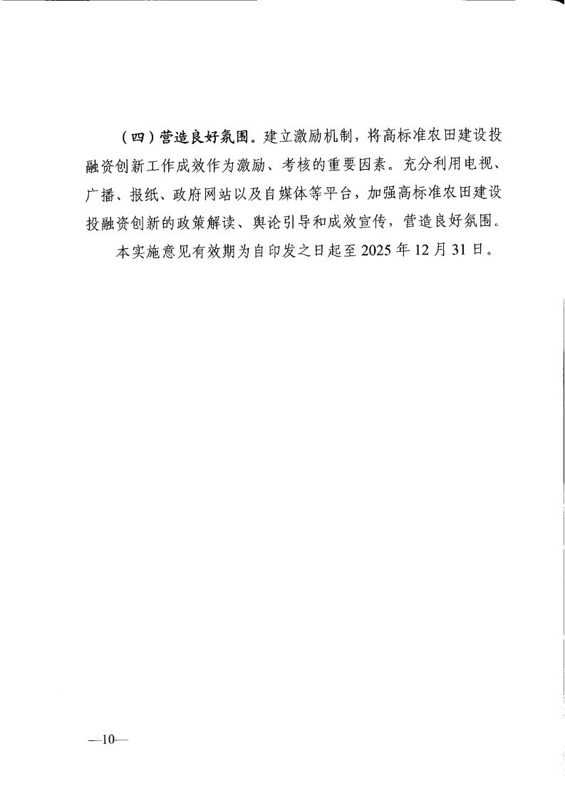 关于印发《全省高标准农田建设投贷联动等投融资立异实验意见》的通知 - 行业关注 - 湖南万达项目治理有限公司【官网】