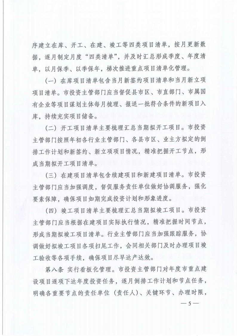 株洲市人民政府关于印发《株洲市重点项目治理步伐》的通知 - 行业关注 - 湖南万达项目治理有限公司【官网】