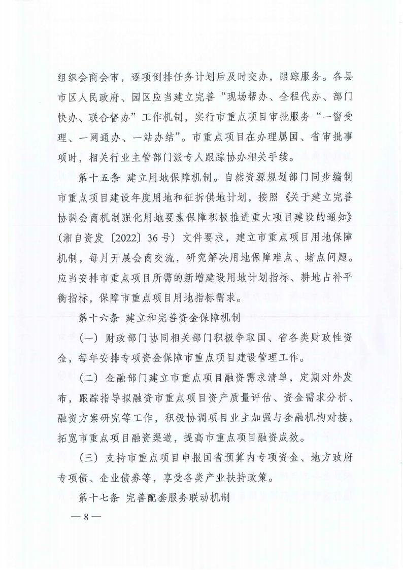 株洲市人民政府关于印发《株洲市重点项目治理步伐》的通知 - 行业关注 - 湖南万达项目治理有限公司【官网】