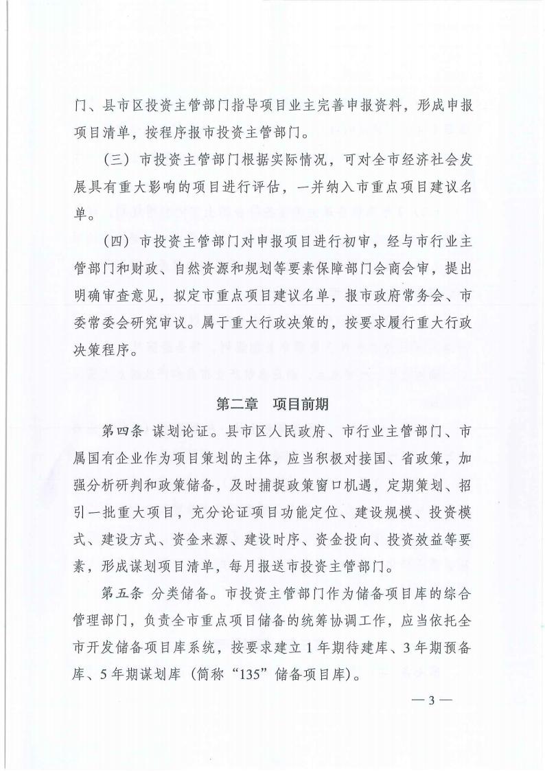 株洲市人民政府关于印发《株洲市重点项目治理步伐》的通知 - 行业关注 - 湖南万达项目治理有限公司【官网】
