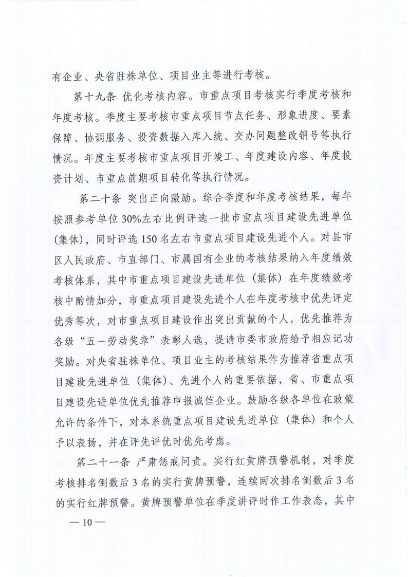 株洲市人民政府关于印发《株洲市重点项目治理步伐》的通知 - 行业关注 - 湖南万达项目治理有限公司【官网】