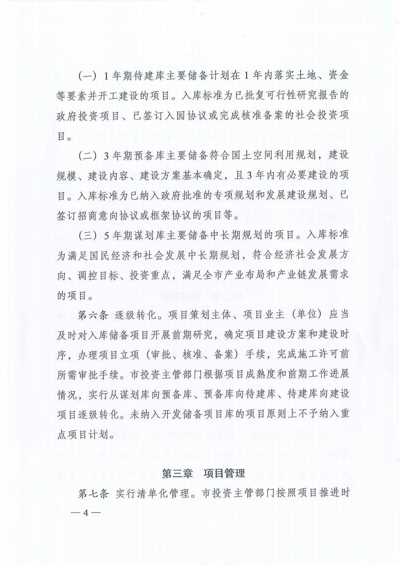 株洲市人民政府关于印发《株洲市重点项目治理步伐》的通知 - 行业关注 - 湖南万达项目治理有限公司【官网】