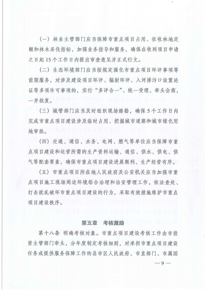 株洲市人民政府关于印发《株洲市重点项目治理步伐》的通知 - 行业关注 - 湖南万达项目治理有限公司【官网】