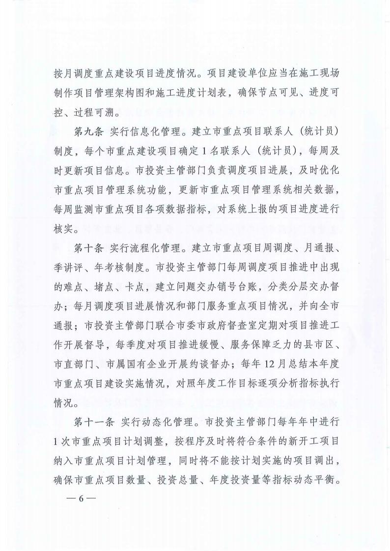 株洲市人民政府关于印发《株洲市重点项目治理步伐》的通知 - 行业关注 - 湖南万达项目治理有限公司【官网】