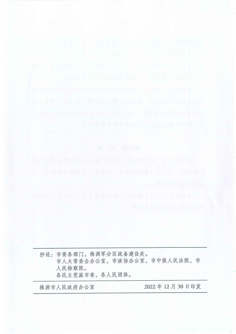 株洲市人民政府关于印发《株洲市重点项目治理步伐》的通知 - 行业关注 - 湖南万达项目治理有限公司【官网】