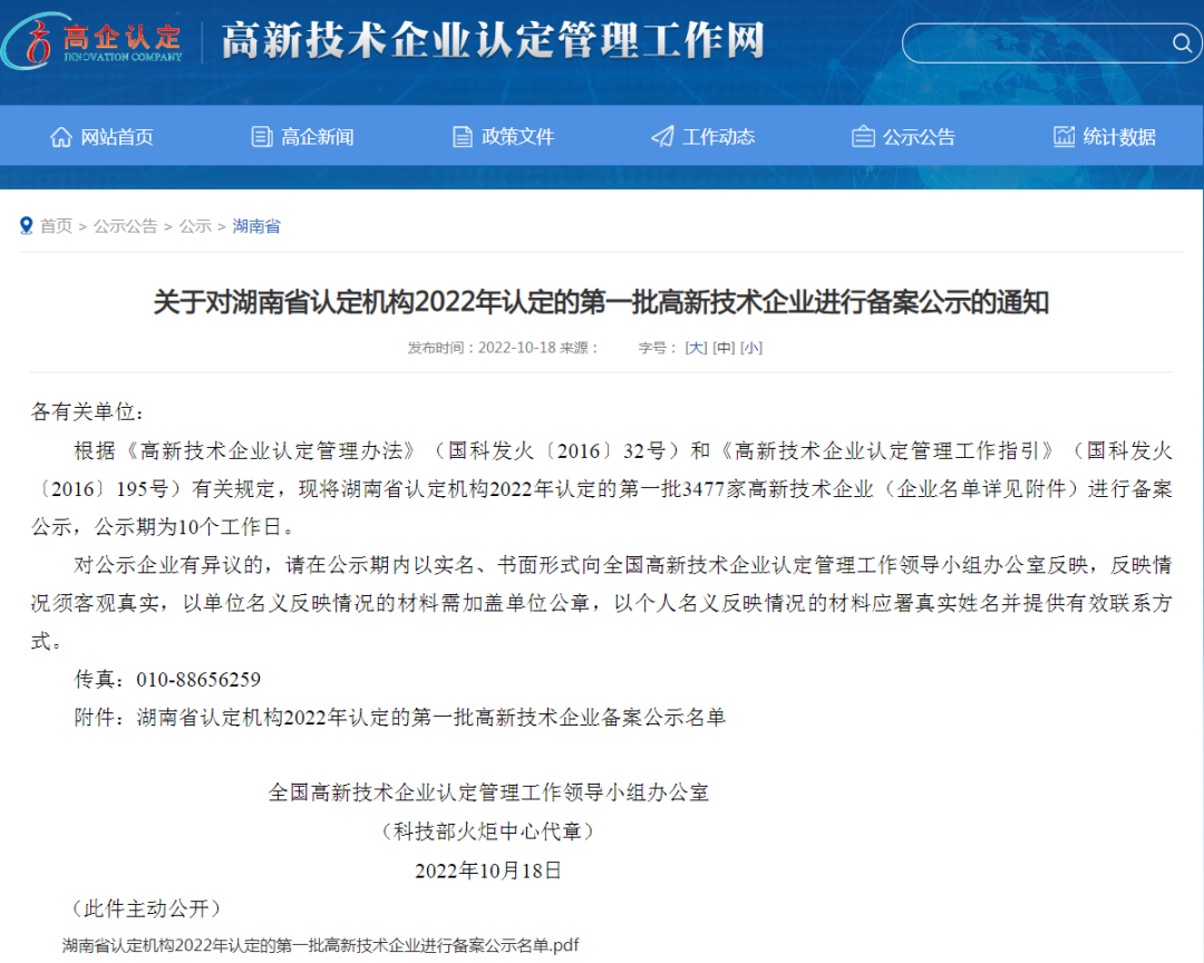 【喜报】湖南万达顺遂通过国家高新手艺企业！ - 公司要闻 - 湖南万达项目治理有限公司【官网】