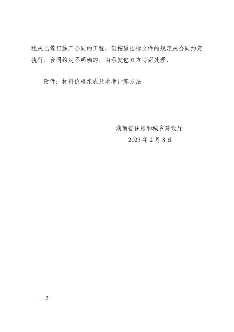 湖南省住房和城乡建设厅关于印发《湖南省建设工程质料价钱信息治理步伐》的通知 - 政策规则 - 湖南万达项目治理有限公司【官网】