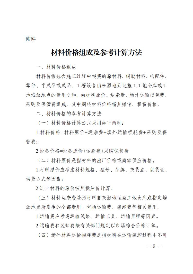 湖南省住房和城乡建设厅关于印发《湖南省建设工程质料价钱信息治理步伐》的通知 - 政策规则 - 湖南万达项目治理有限公司【官网】