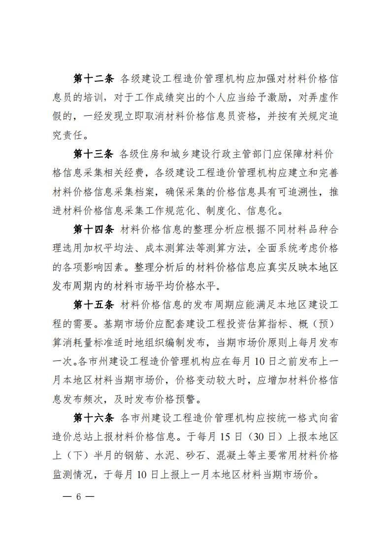 湖南省住房和城乡建设厅关于印发《湖南省建设工程质料价钱信息治理步伐》的通知 - 政策规则 - 湖南万达项目治理有限公司【官网】