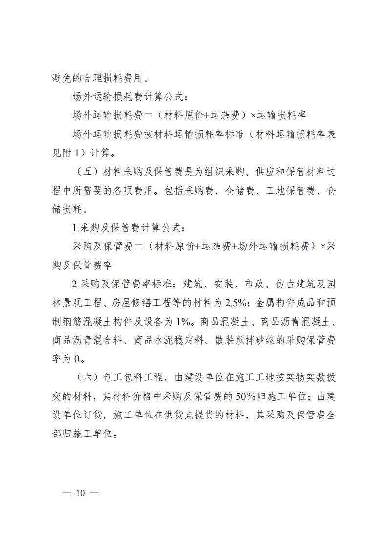 湖南省住房和城乡建设厅关于印发《湖南省建设工程质料价钱信息治理步伐》的通知 - 政策规则 - 湖南万达项目治理有限公司【官网】