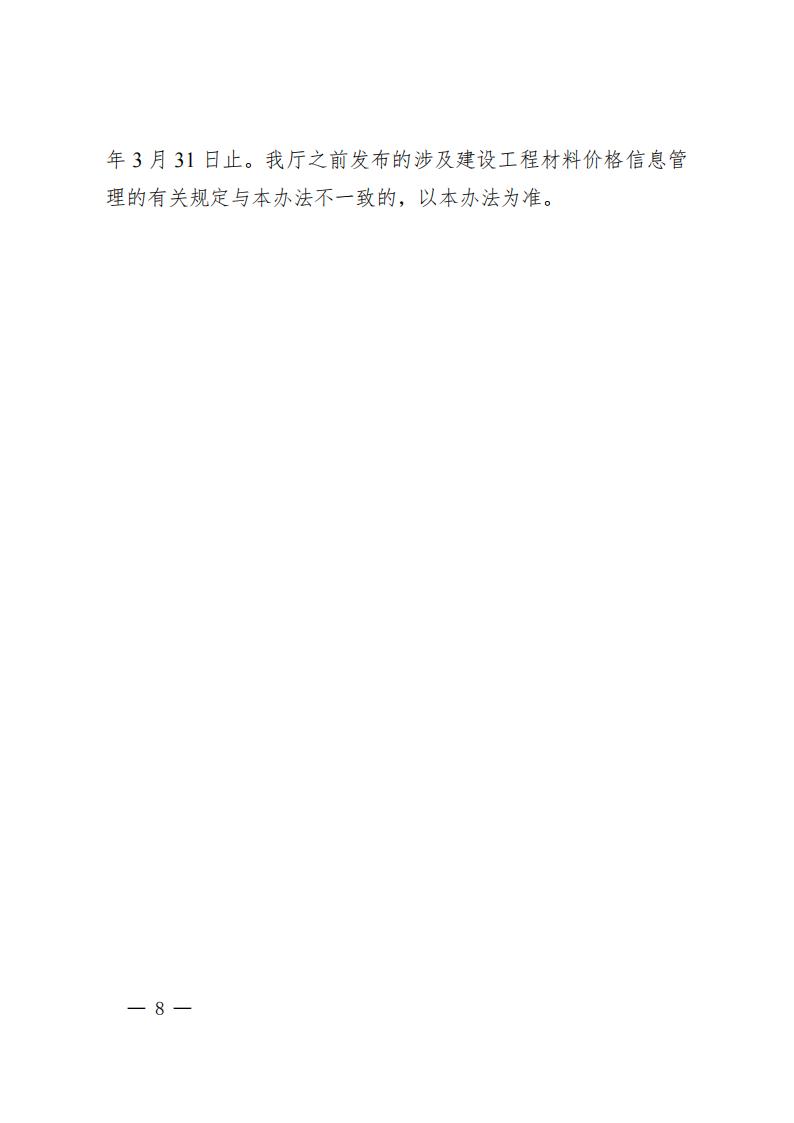 湖南省住房和城乡建设厅关于印发《湖南省建设工程质料价钱信息治理步伐》的通知 - 政策规则 - 湖南万达项目治理有限公司【官网】