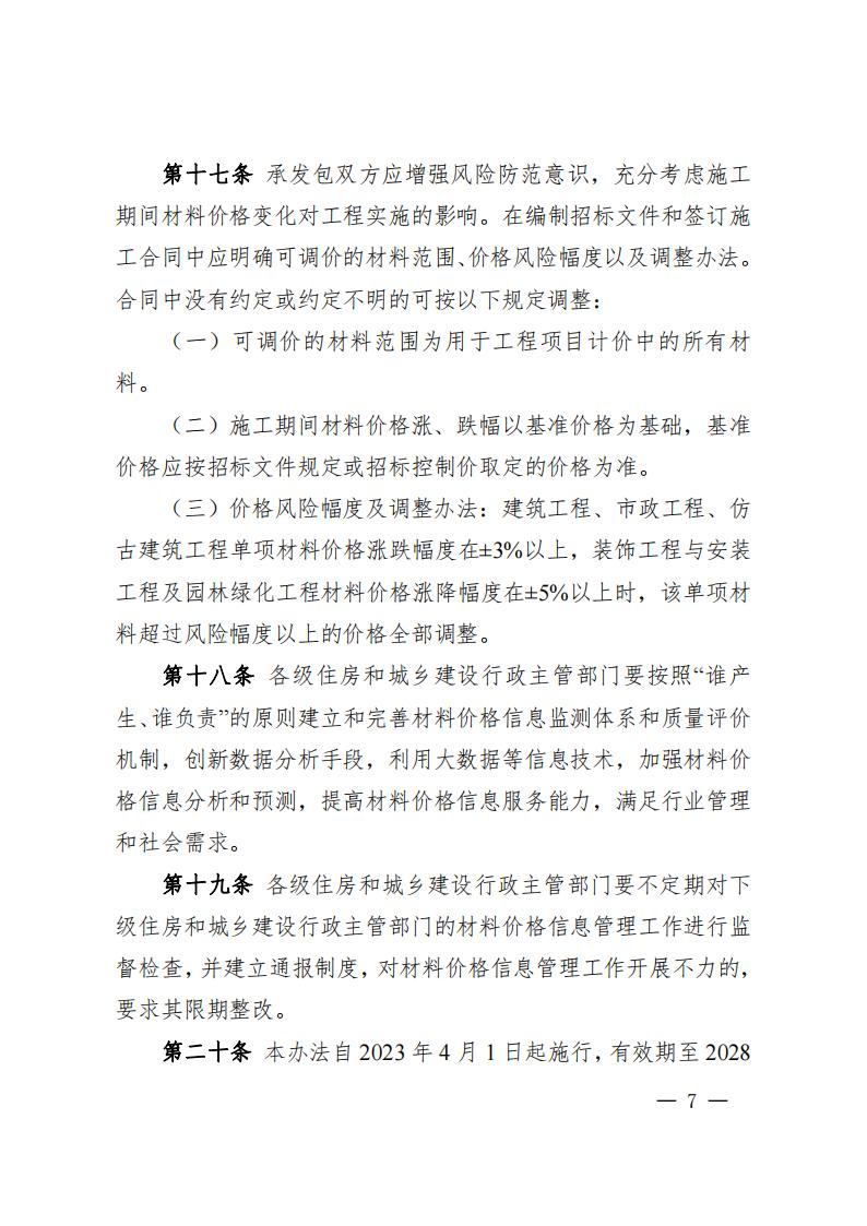 湖南省住房和城乡建设厅关于印发《湖南省建设工程质料价钱信息治理步伐》的通知 - 政策规则 - 湖南万达项目治理有限公司【官网】