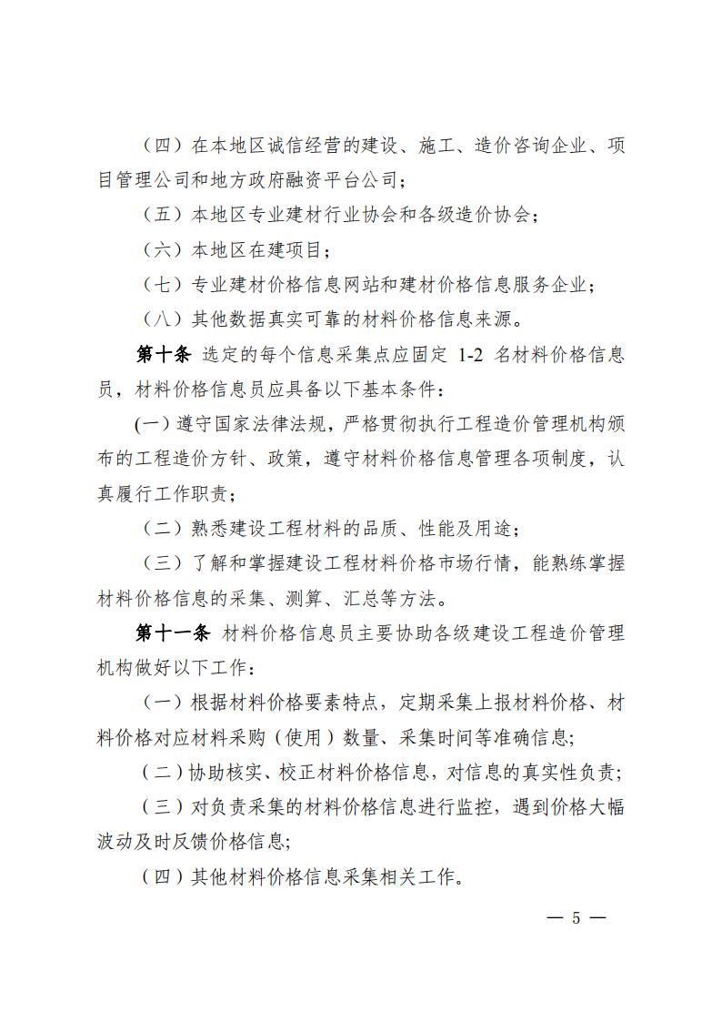 湖南省住房和城乡建设厅关于印发《湖南省建设工程质料价钱信息治理步伐》的通知 - 政策规则 - 湖南万达项目治理有限公司【官网】
