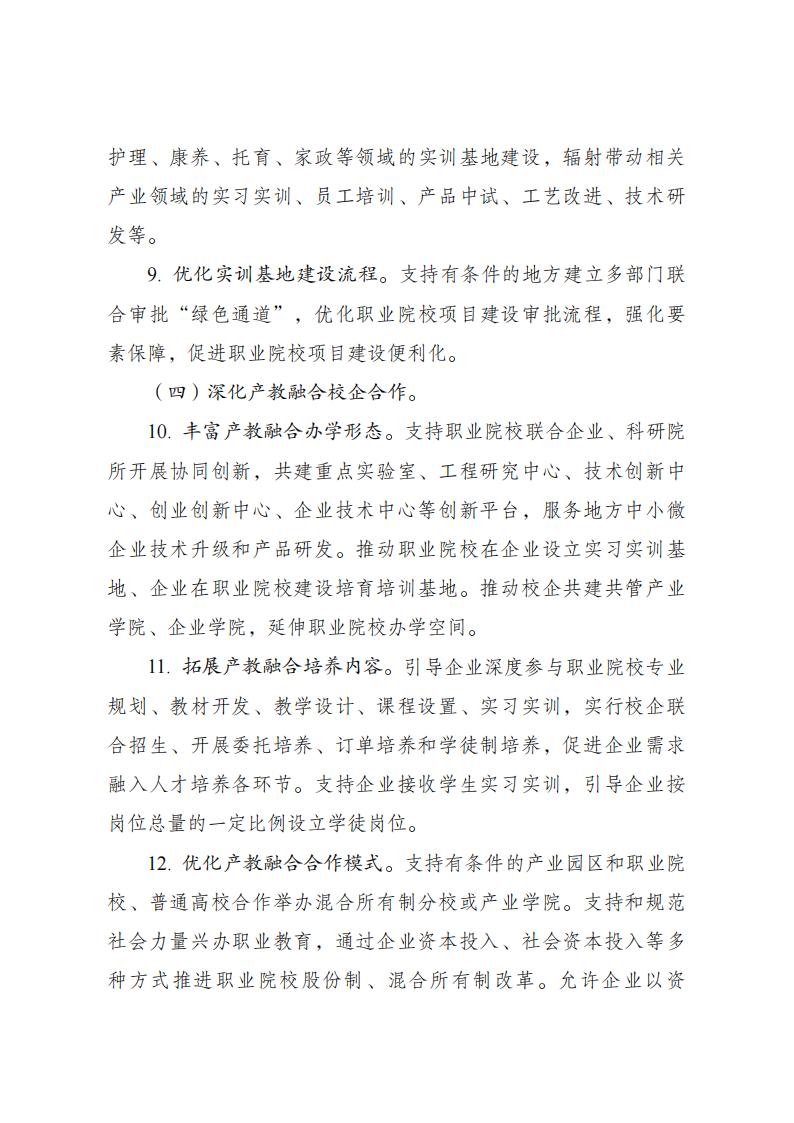 国家生长刷新委等部分关于印发 《职业教育产教融合赋能提升行动实验计划 （2023—2025年）》的通知 - 政策规则 - 湖南万达项目治理有限公司【官网】