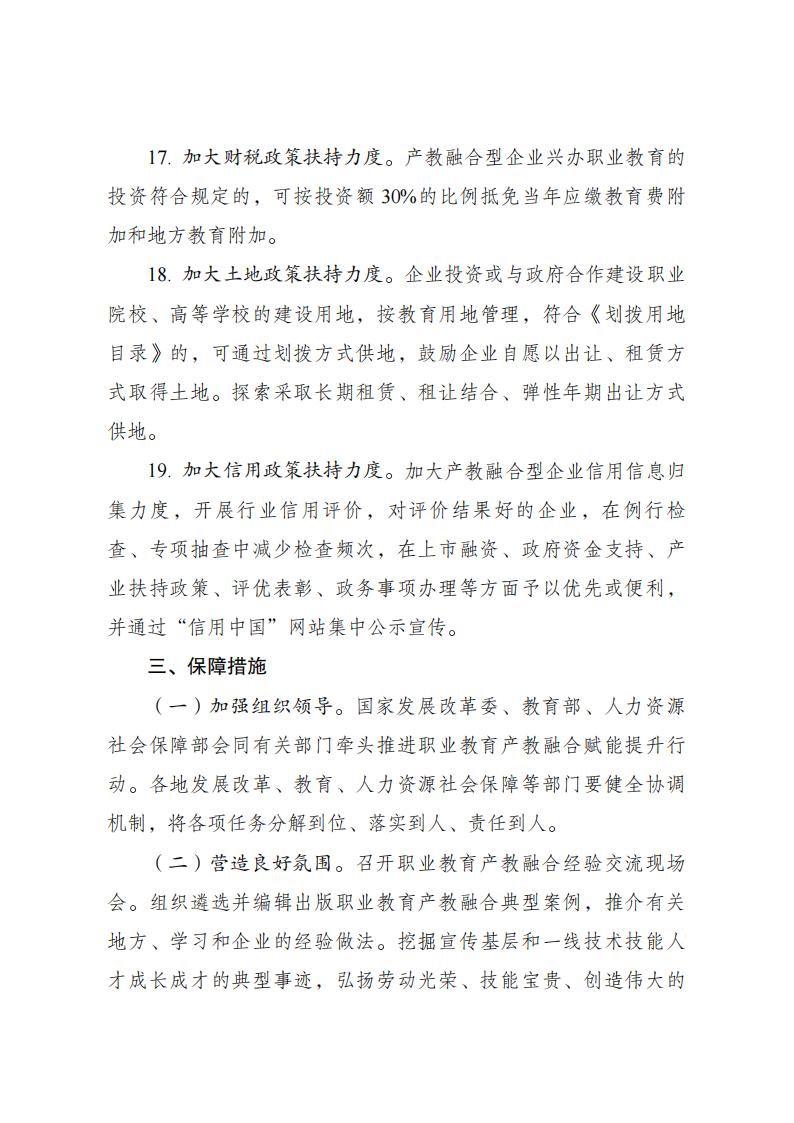 国家生长刷新委等部分关于印发 《职业教育产教融合赋能提升行动实验计划 （2023—2025年）》的通知 - 政策规则 - 湖南万达项目治理有限公司【官网】