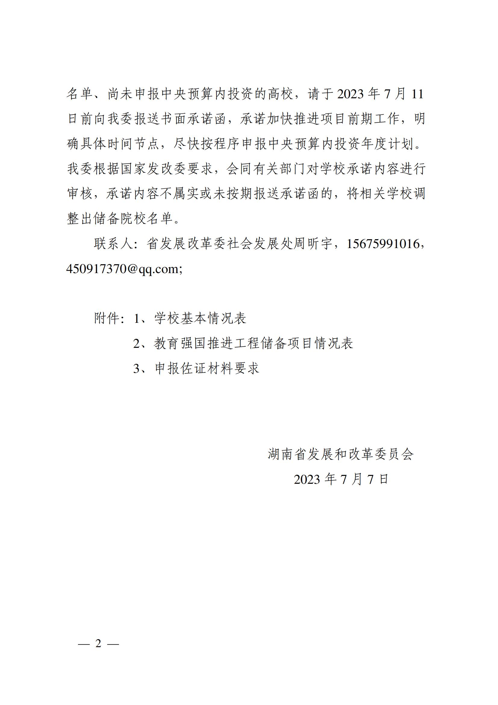 湖南省生长和刷新委员会《关于增补申报“十四五”教育强国推进工程储备院校的通知》 - 行业关注 - 湖南万达项目治理有限公司【官网】