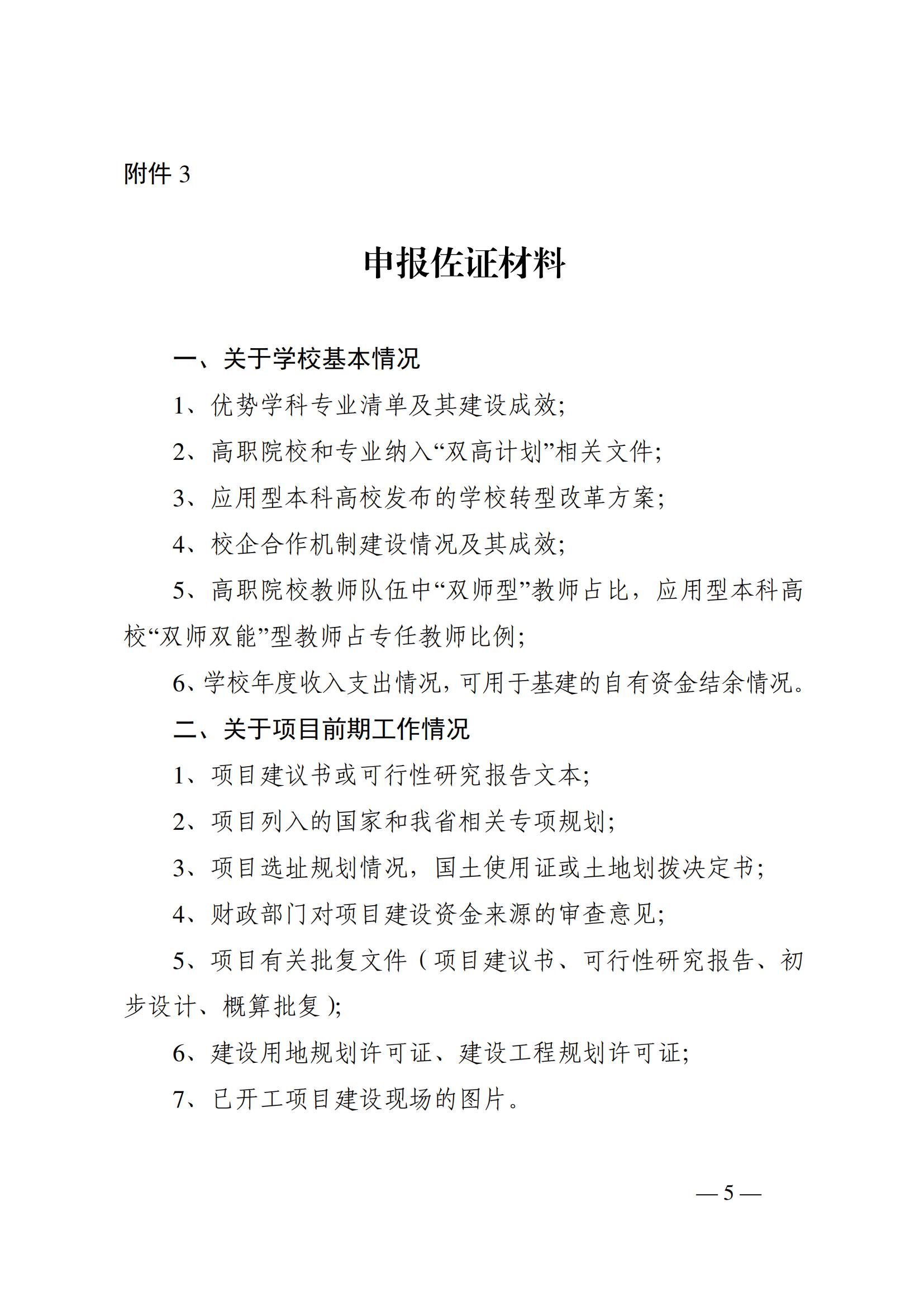 湖南省生长和刷新委员会《关于增补申报“十四五”教育强国推进工程储备院校的通知》 - 行业关注 - 湖南万达项目治理有限公司【官网】
