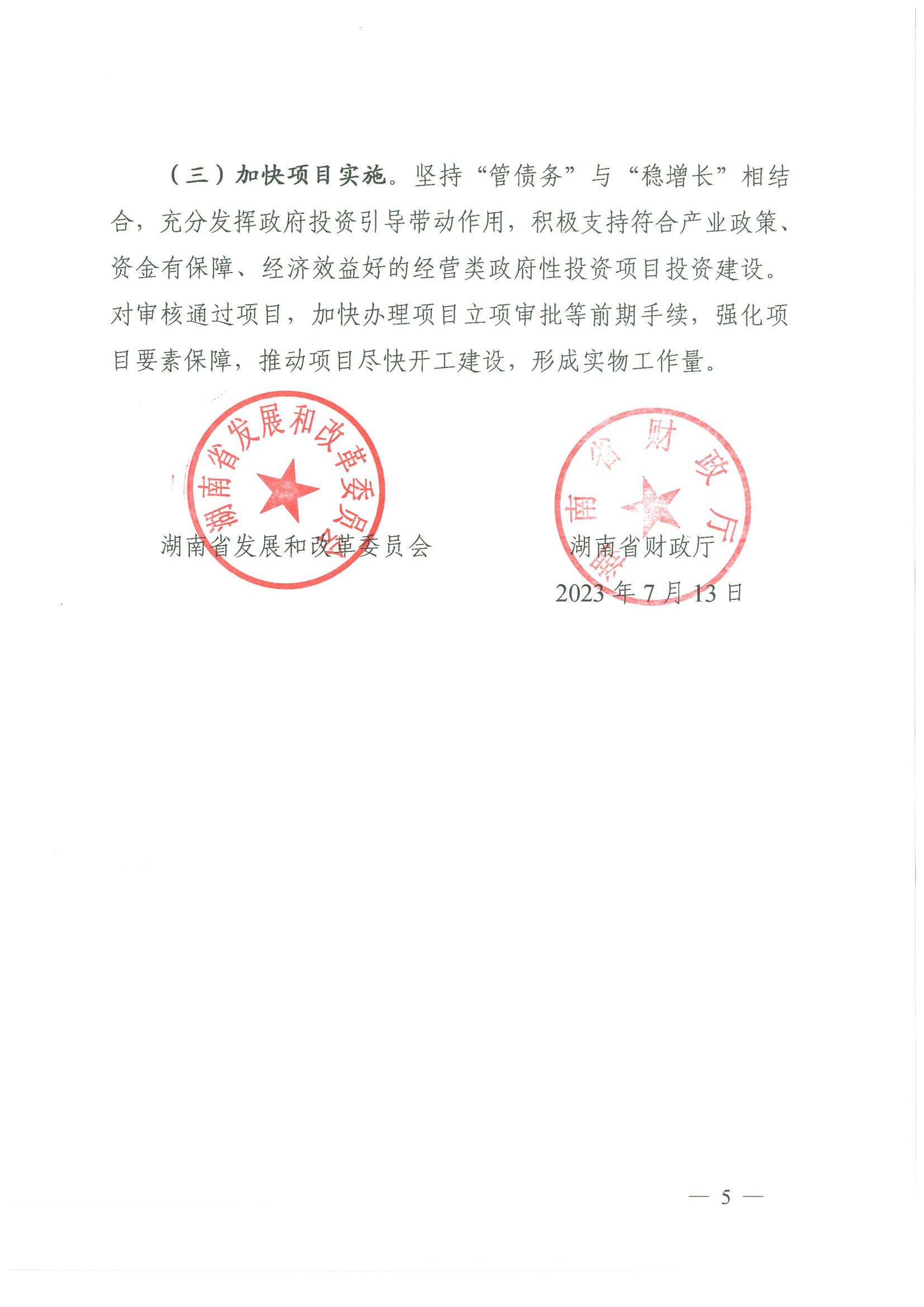 关于优化调解政府性投资项目决议治理有关事项的通知 - 行业关注 - 湖南万达项目治理有限公司【官网】