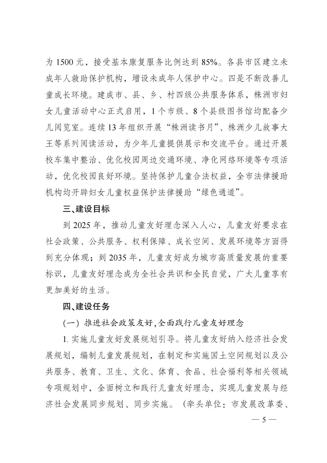 株洲市人民政府关于印发《株洲市儿童友好都会建设计划》的通知 - 行业关注 - 湖南万达项目治理有限公司【官网】
