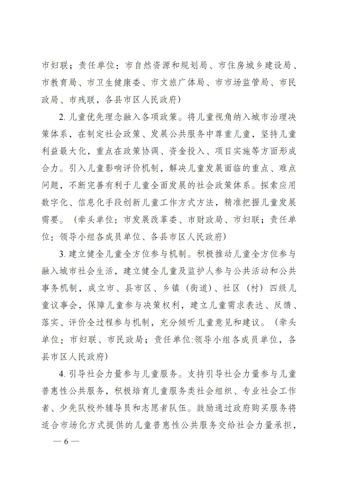 株洲市人民政府关于印发《株洲市儿童友好都会建设计划》的通知 - 行业关注 - 湖南万达项目治理有限公司【官网】