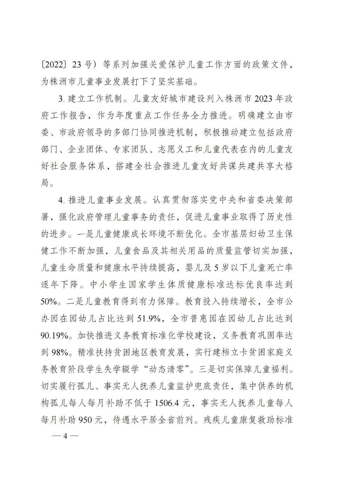 株洲市人民政府关于印发《株洲市儿童友好都会建设计划》的通知 - 行业关注 - 湖南万达项目治理有限公司【官网】