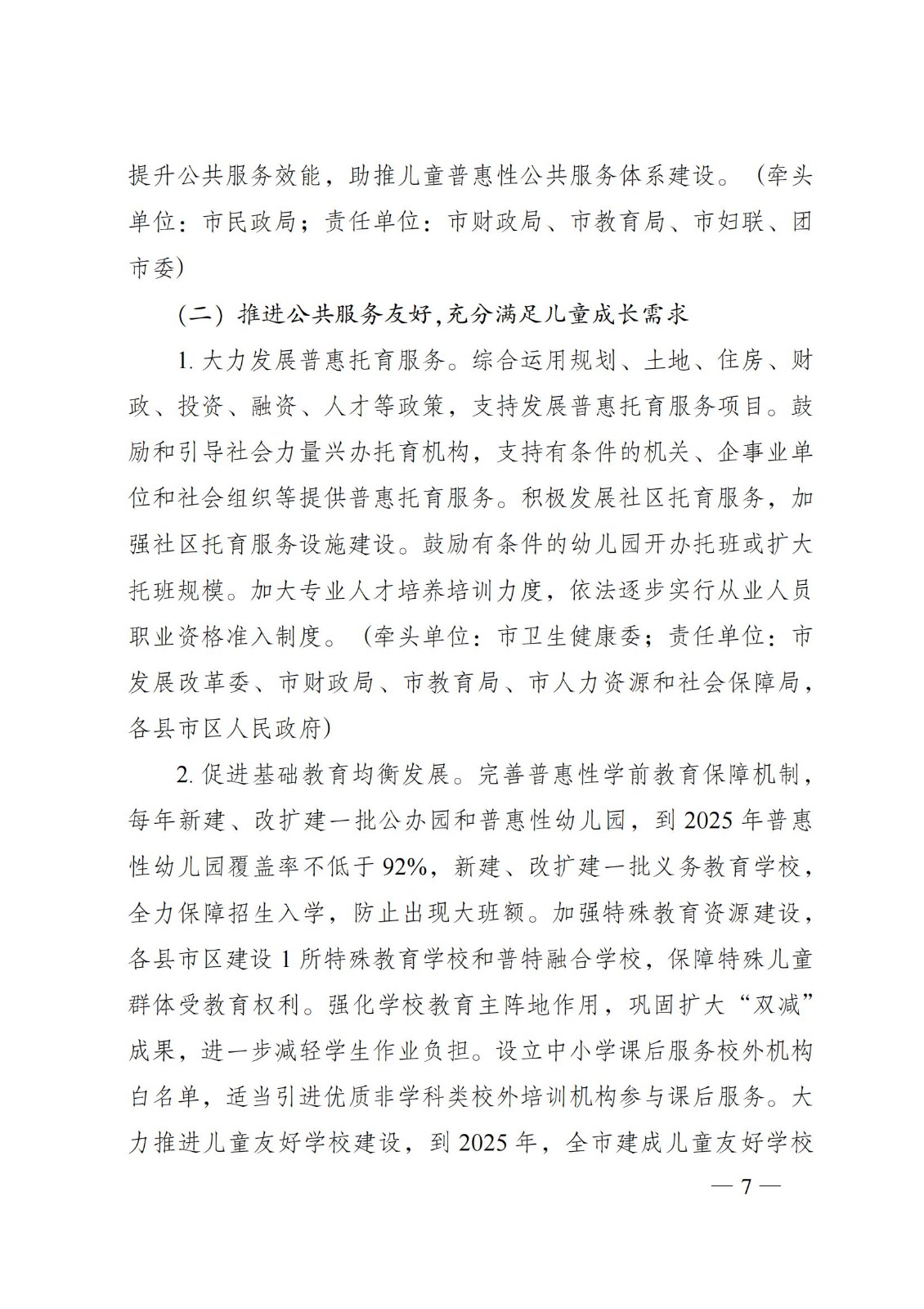 株洲市人民政府关于印发《株洲市儿童友好都会建设计划》的通知 - 行业关注 - 湖南万达项目治理有限公司【官网】